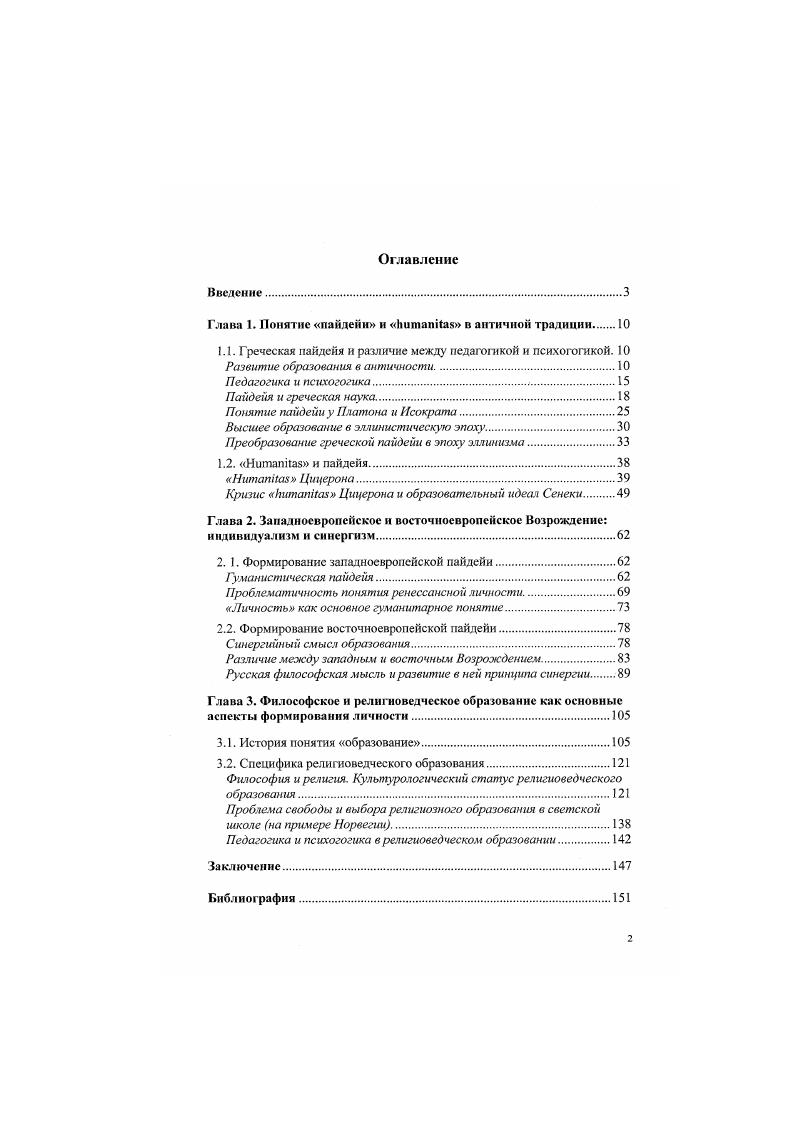 "Глава 1. Понятие пайдейи и Ьитапиая в античной традиции 