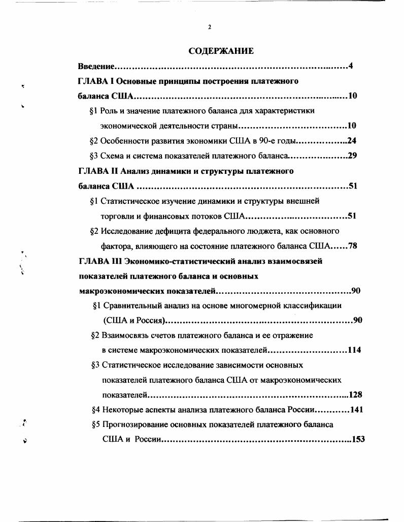 "ГЛАВА I Основные принципы построения платежного