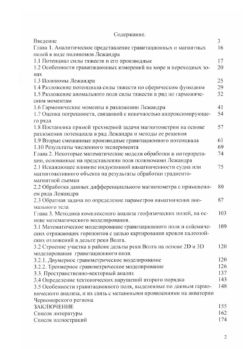 "1.1 Потенциал силы тяжести и его производные 