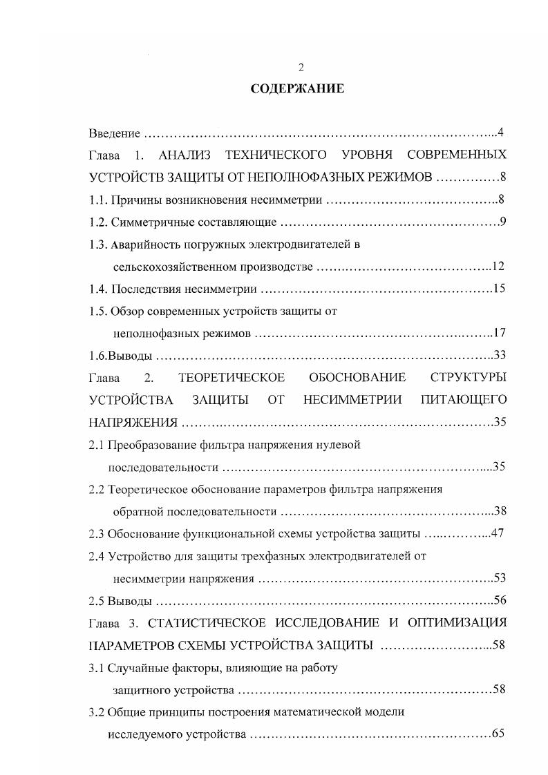 "1.1. Причины возникновения несимметрии.