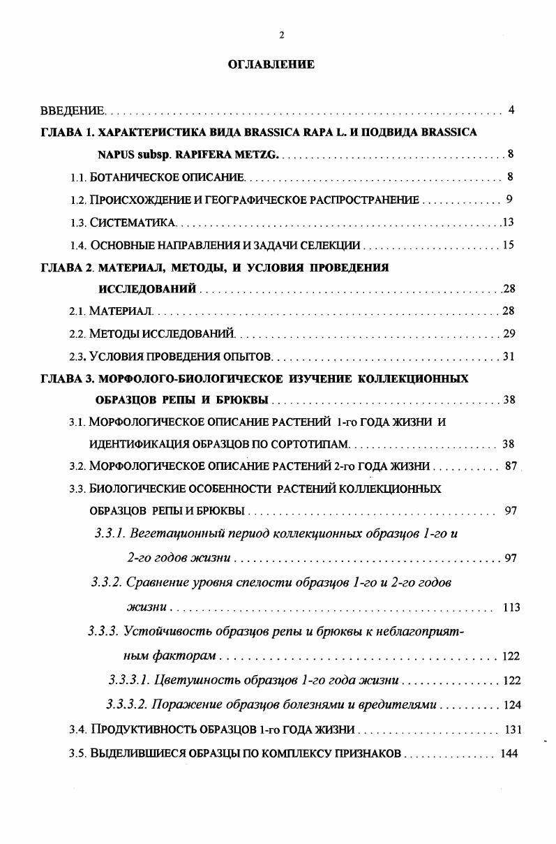 "ГЛАВА 1. ХАРАКТЕРИСТИКА ВИДА I  . И ПОДВИДА I