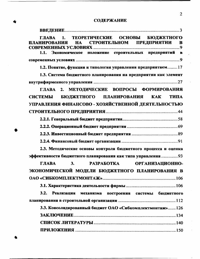 "1.1. Экономическое положение строительных предприятии в