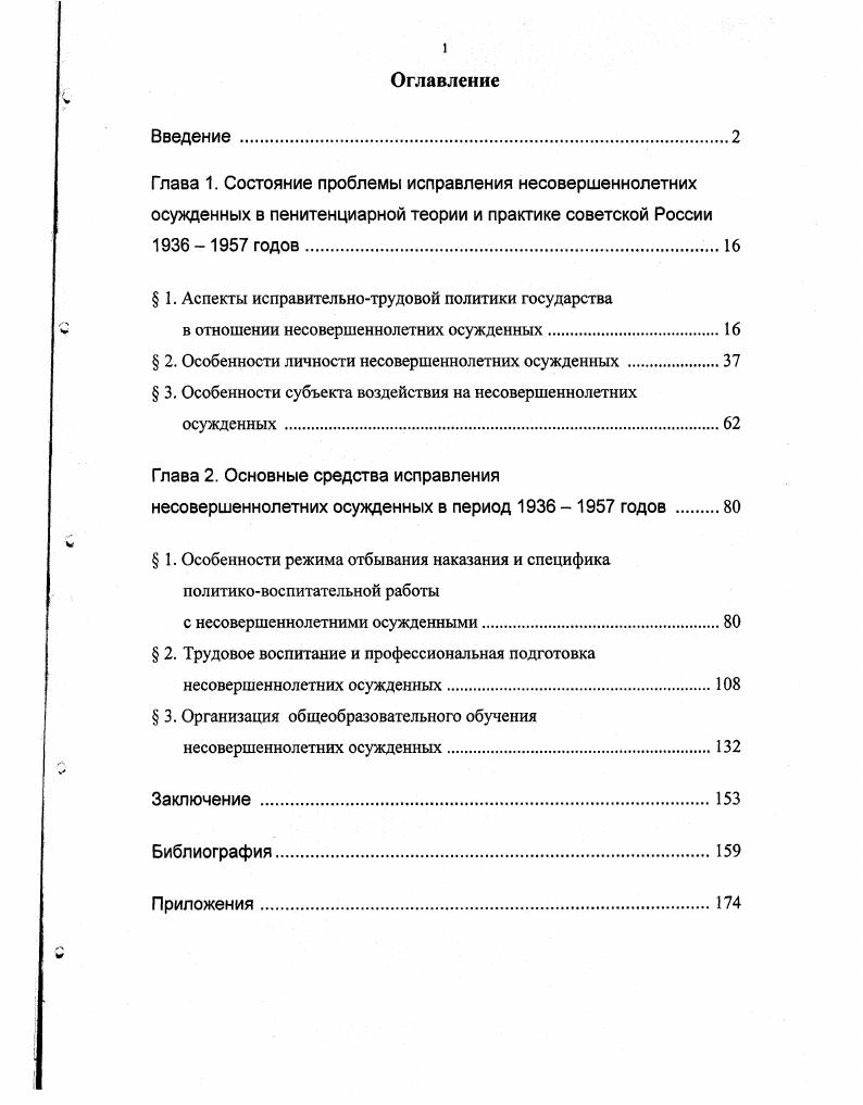 " 1. Аспекты исправительнотрудовой политики государства