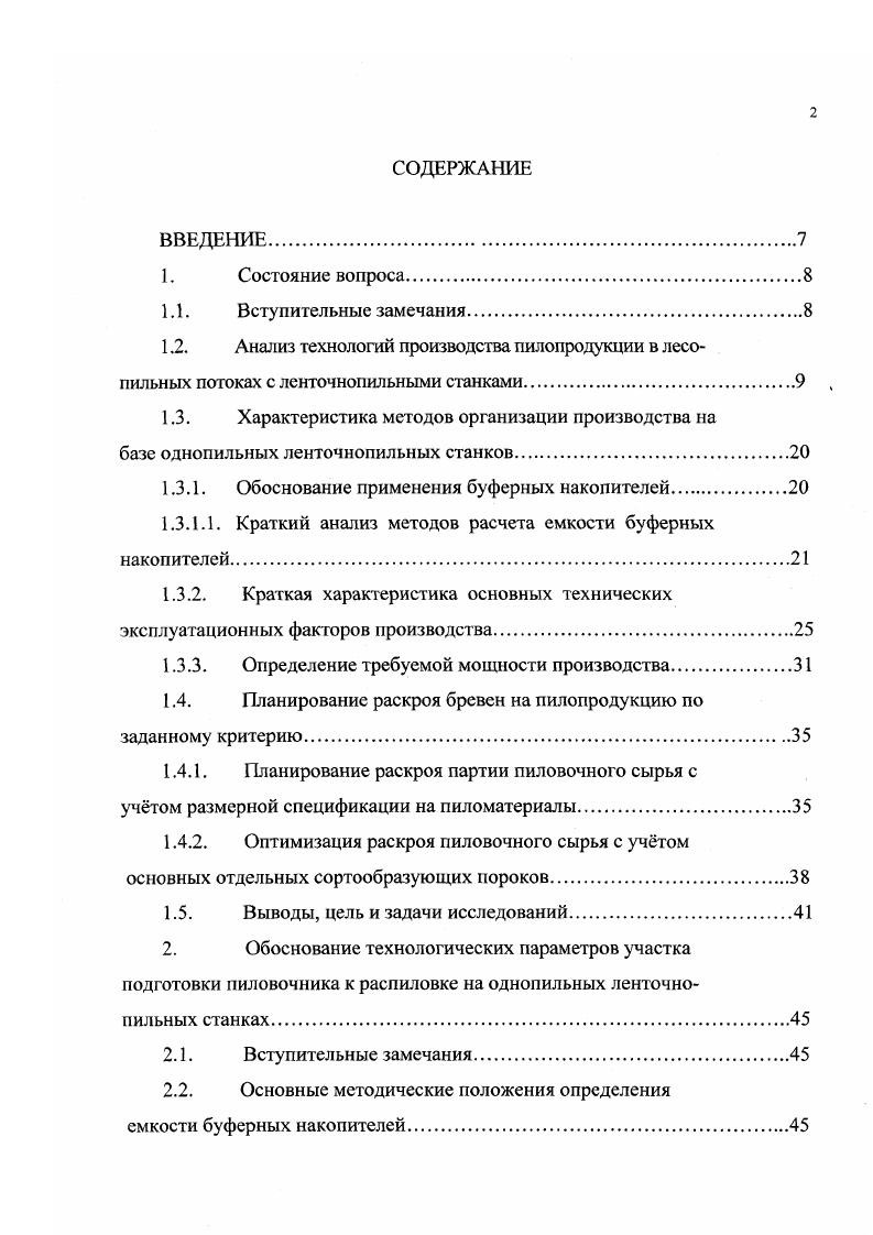 "1.3. Характеристика методов организации производства на