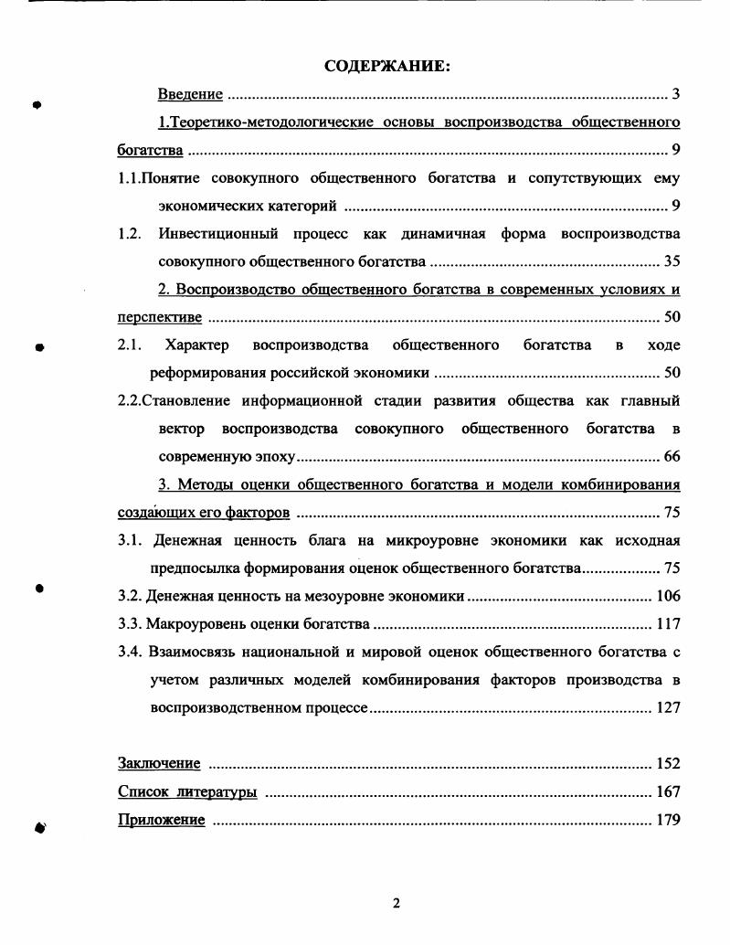 "1.Теоретикометодологические основы воспроизводства общественного богатства