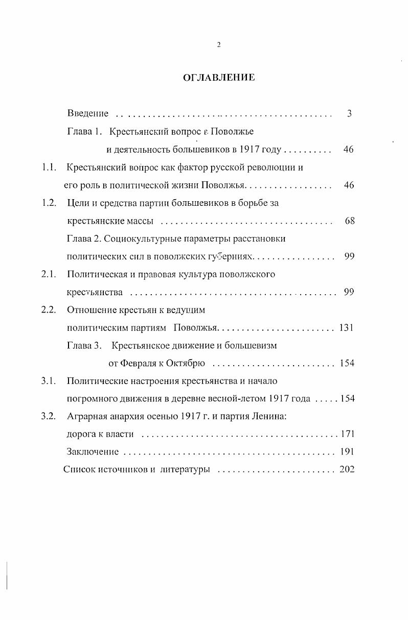 "Глава 1. Крестьянский вопрос в Поволжье