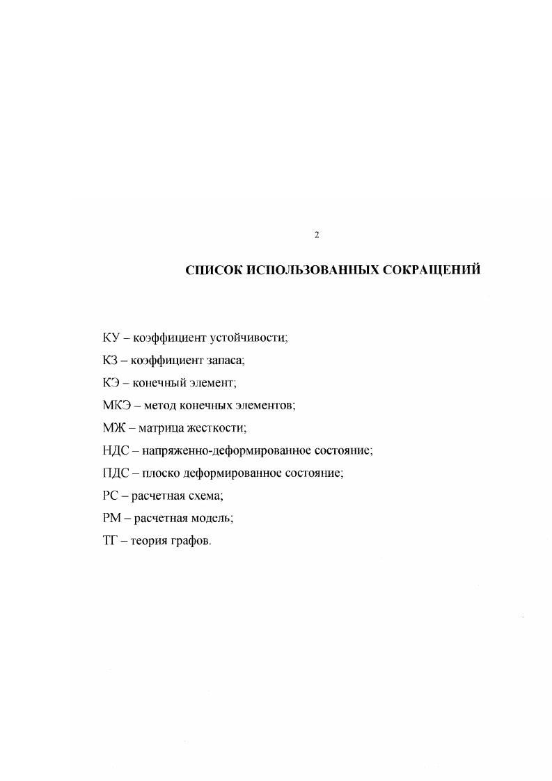 "РАСЧЕТА УСТОЙЧИВОСТИ ОТКОСОВ И СКЛОНОВ. 