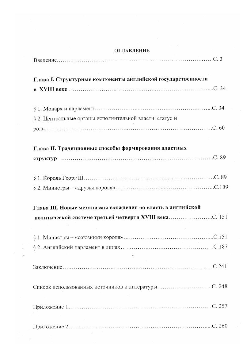 "Глава I. Структурные компоненты английской государственности в XVIII веке.С. 