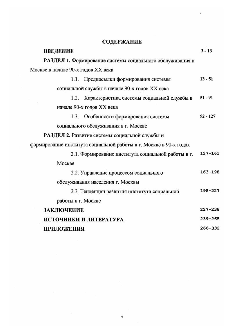 "1.1. Предпосылки формирования системы социальной службы в начале х годов XX века
