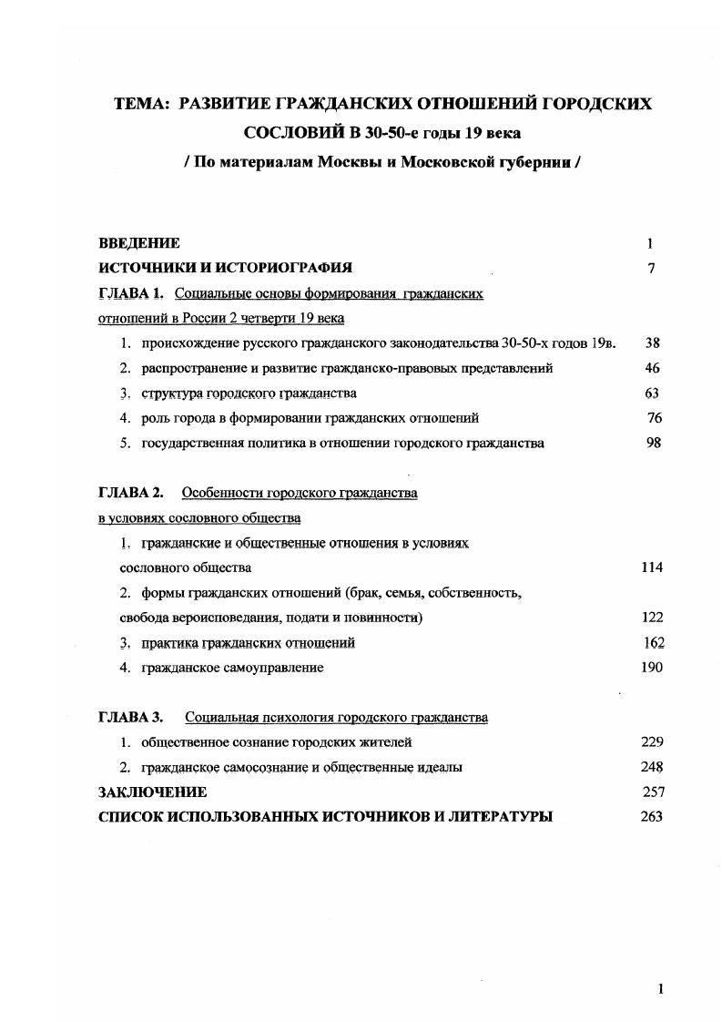 "1. происхождение русского гражданского законодательства х годов в. 
