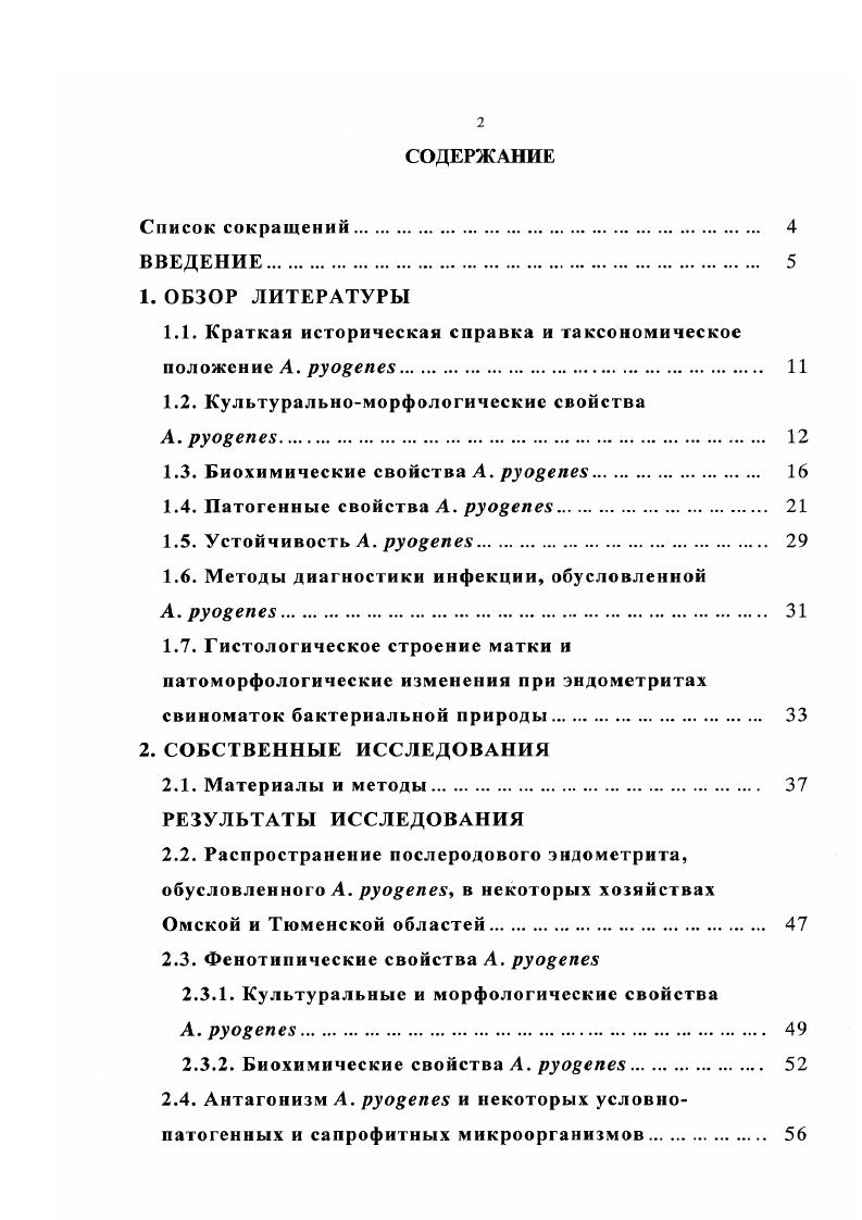 "1.1. Краткая историческая справка и таксономическое положение . . 