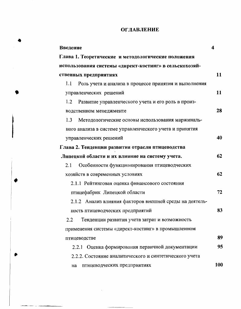 "1.1 Роль учета и анализа в процессе принятия и выполнения управленческих решений