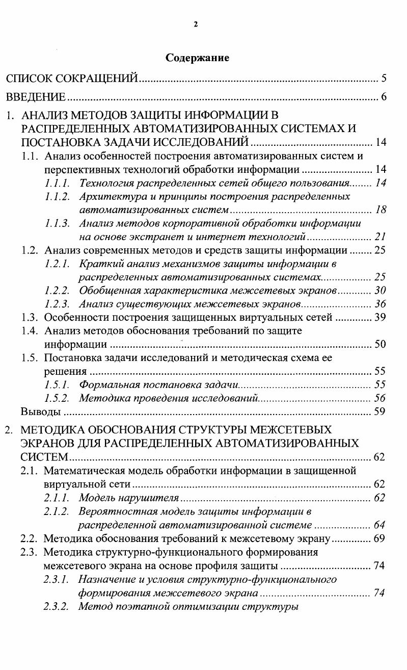 "М.Смуровым ,, , достаточно широко применялись зондирование и опробование грунтовой толщи приборами Л. С.Амаряна 1, пенетрометрами, разработанными В. В.Штабинским , И. Е.Евгсньевым и А. К.Мирошкиным , Л. А.Смоляницким и другие решения. Ъ 1. V.оптимальная влажность фунта по методу стандартного уплотнения ГОСТ 7 . В СНиП 2 . При этом к фунтам с допустимой влажностью следует относить фунты, влажность которых соответствует требованиям таблицы 1. Таблица 1. Допустимая влажность при уплотнении. Грунты Допустимая влажность V. Св. Супеси тяжелые пылеватые, суглинки легкие и легкие пылеватые 1, 1, 1, 1. Таким образом, с точки зрения СНиП 2, важнейшим этапом контроля фунта, используемого для возведения насыпей, должна быть проверка соответствия фактического коэффициента увлажнения фунта Кувлф допустимому Кум. Очевидно, что для оценки фактической степени увлажнения фунта необходимо знать фактическую УФ и оптимальную V влажности. Основным методом определения оптиматьной влажности является метод стандартного уплотнения. В зарубежной практике для этих целей применяют метод Проктора и модифицированный метод Проктора 3, . В отечественной метод Союздорнии . Суть метода Союздорнии заключается в следующем воздушносухой фунт нарушенной структуры массой 2,5 кг увлажняют и уплотняют в три слоя в приборе Союздорнии. На каждый слой приходится по ударов падающего фуза. Так же уплотняют фунт с другой, более высокой влажностью и т. После каждого этапа испытаний, образец взвешивают и отбирают пробы на влажность, определяемую по ГОСТ . 