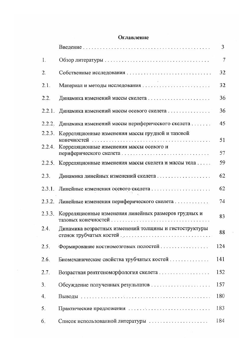 "Динамика изменений массы осевого скелета