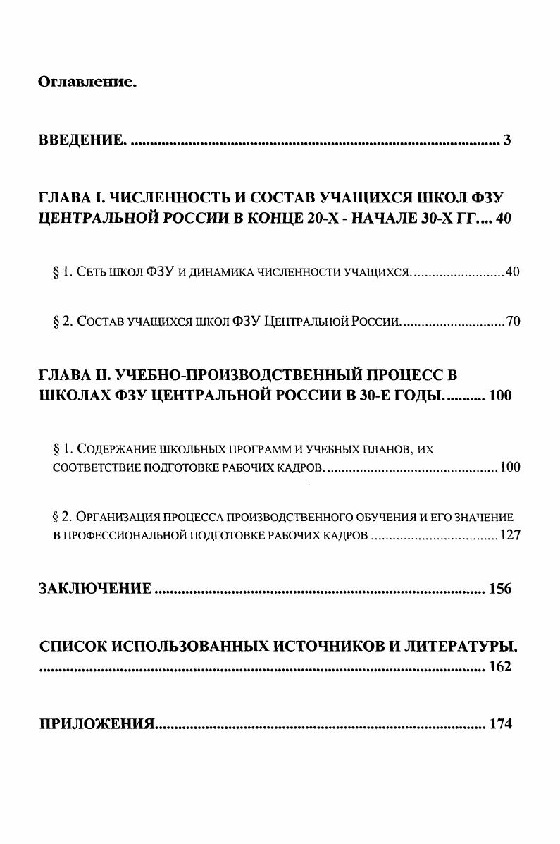 " 1. Сеть школ ФЗУ и динамика численности учащихся