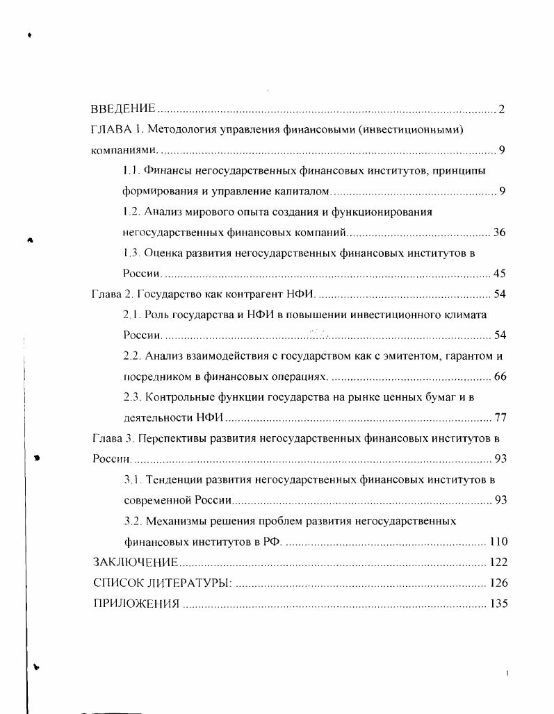 "1.3. Оценка развития негосударственных финансовых институтов в России