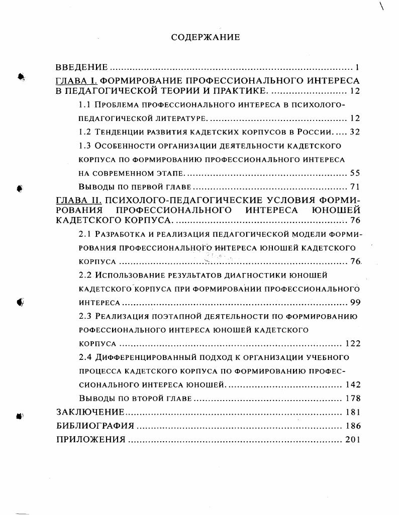 "1.1 Проблема профессионального интереса в психолого