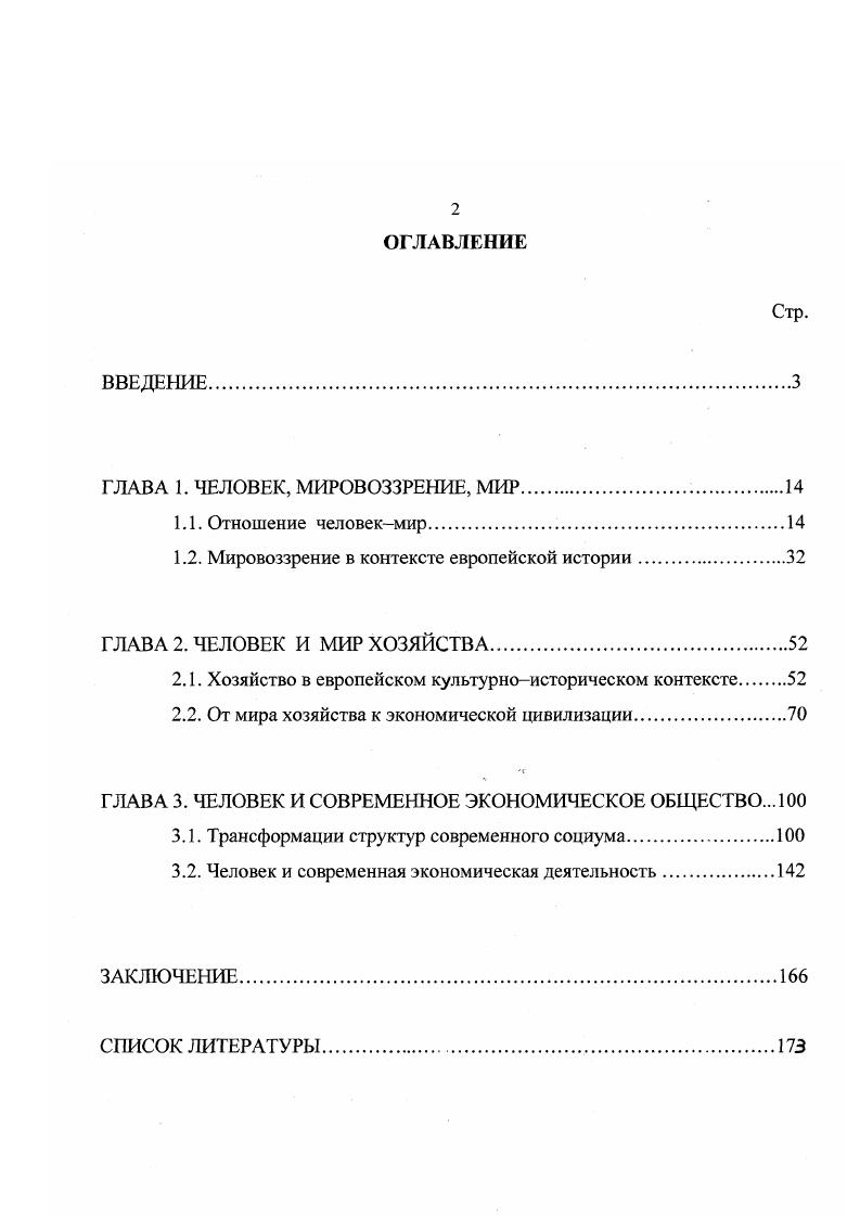 "ГЛАВА 1. ЧЕЛОВЕК, МИРОВОЗЗРЕНИЕ, МИР.