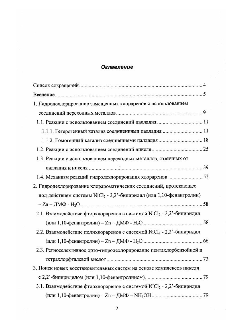 "1.1. Реакции с использованием соединений палладия