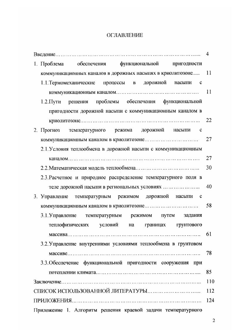 "1. Проблема обеспечения функциональной пригодности