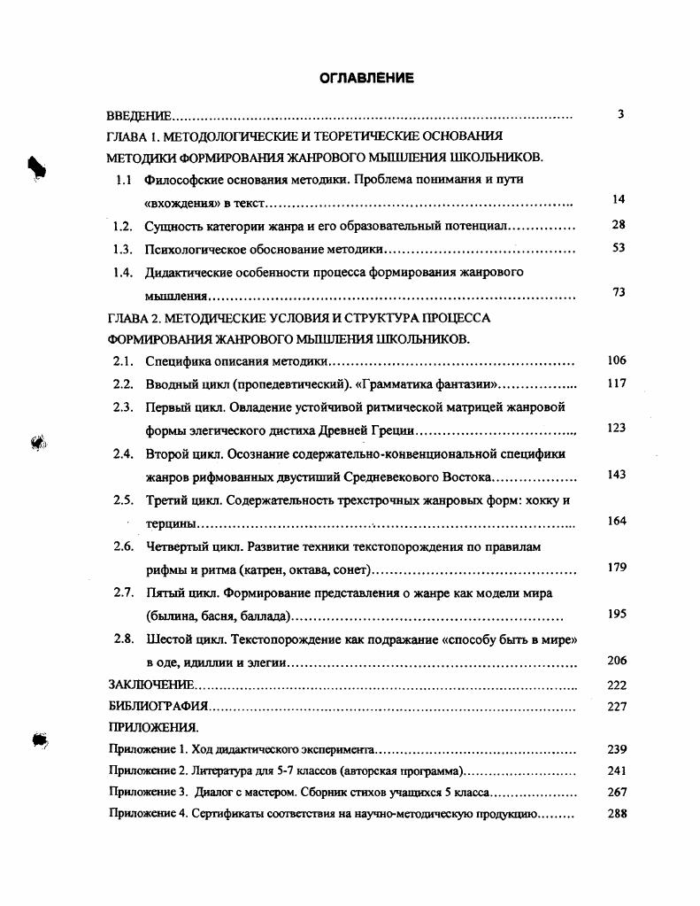 "1.1 Философские основания методики. Проблема понимания и пути