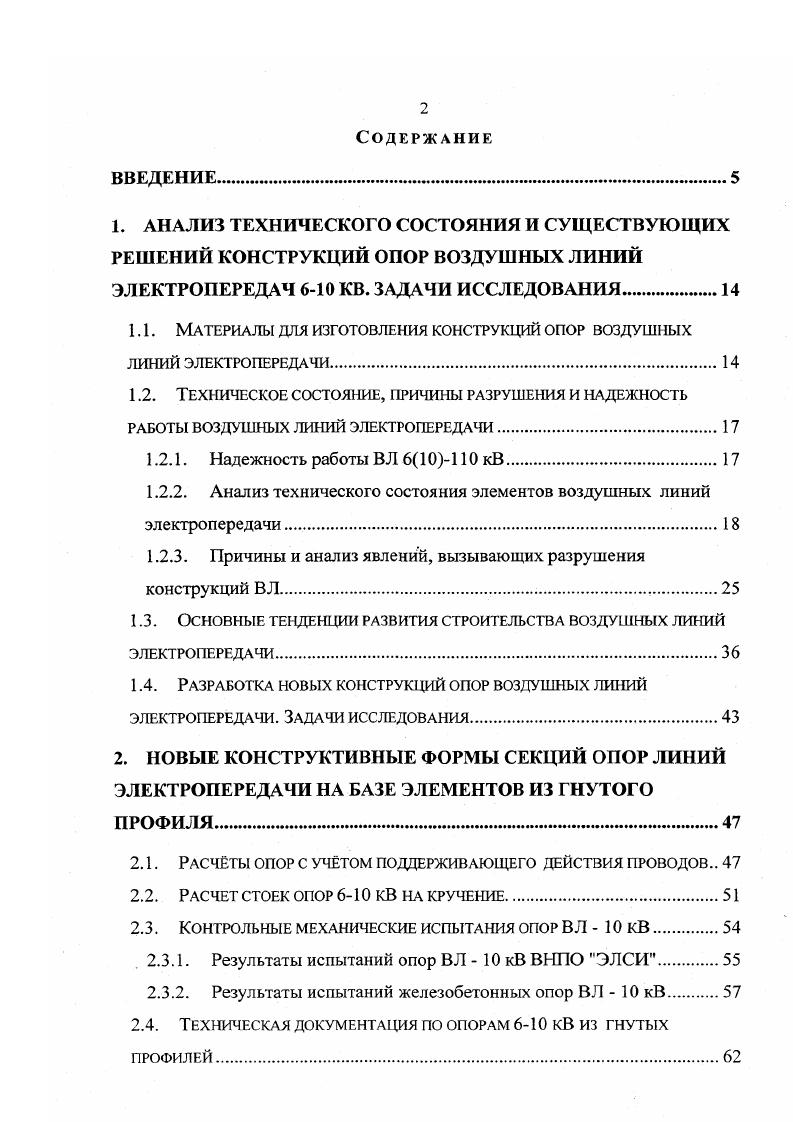 Контрольная работа по теме Расчет электрических сетей