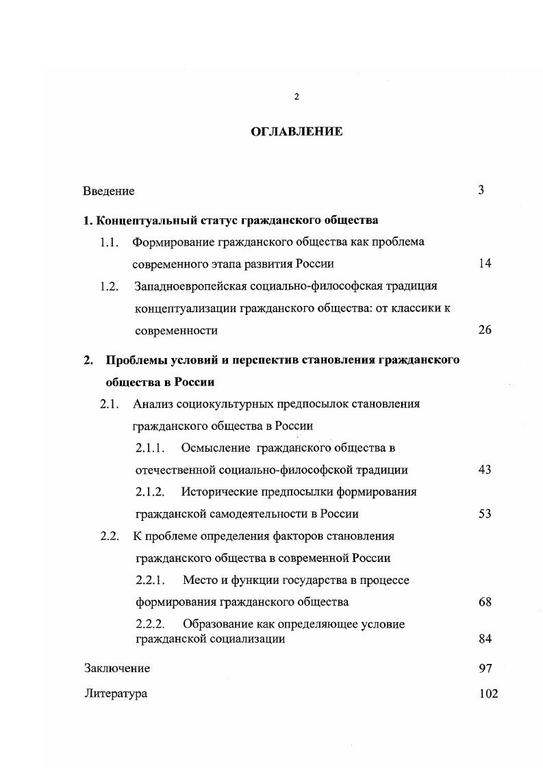 "1. Концептуальный статус гражданского общества
