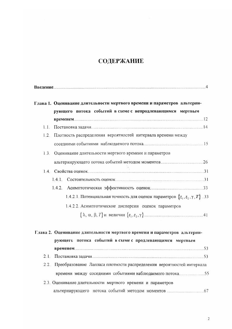 "1.2 Плотность распределения вероятностей интервала времени между