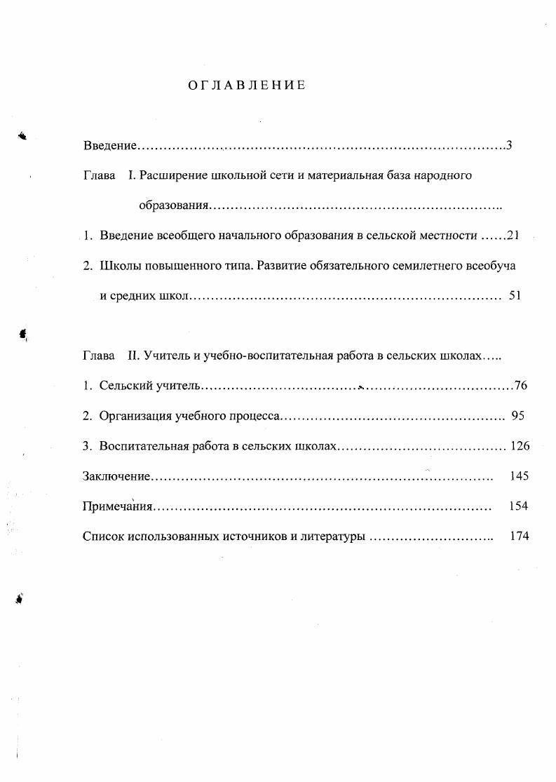 "Г лава I. Расширение школьной сети и материальная база народного