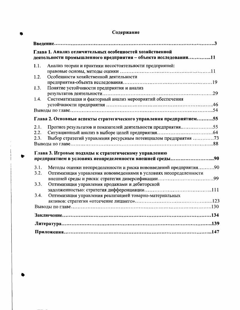 "Глава 1. Анализ отличительных особенностей хозяйственной