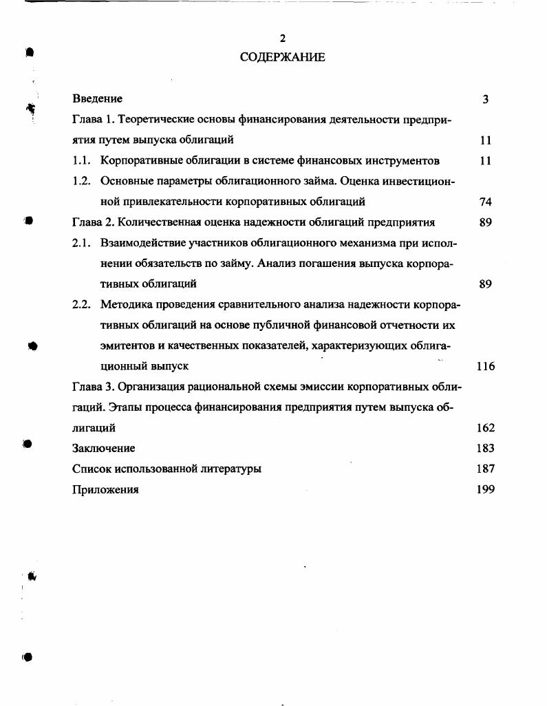 "1.1. Корпоративные облигации в системе финансовых инструментов