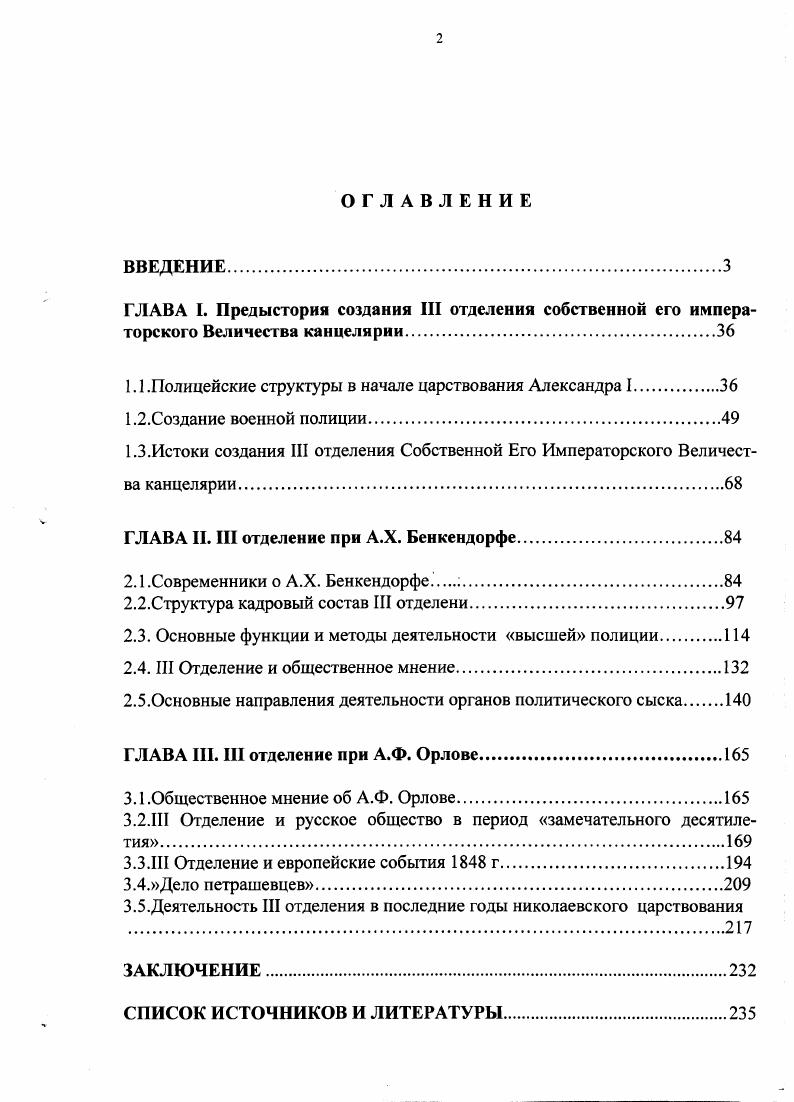 "1.1 .Полицейские структуры в начале царствования Александра 1.