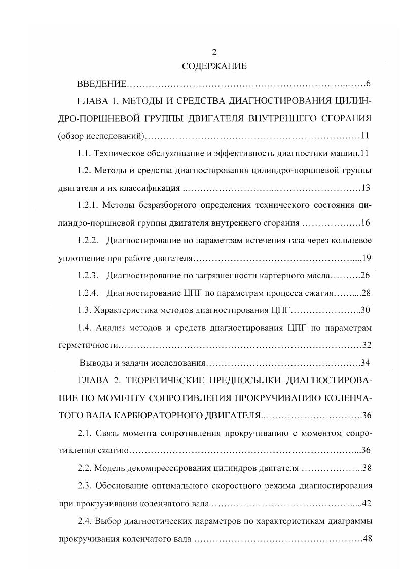 "Глава 1. Анализ состояния и методологические подходы 
