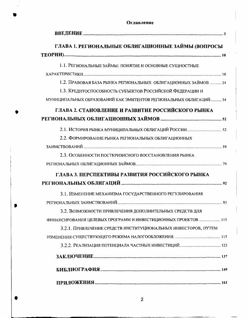 "ГЛАВА 1. РЕГИОНАЛЬНЫЕ ОБЛИГАЦИОННЫЕ ЗАЙМЫ ВОПРОСЫ ТЕОРИИ . ю