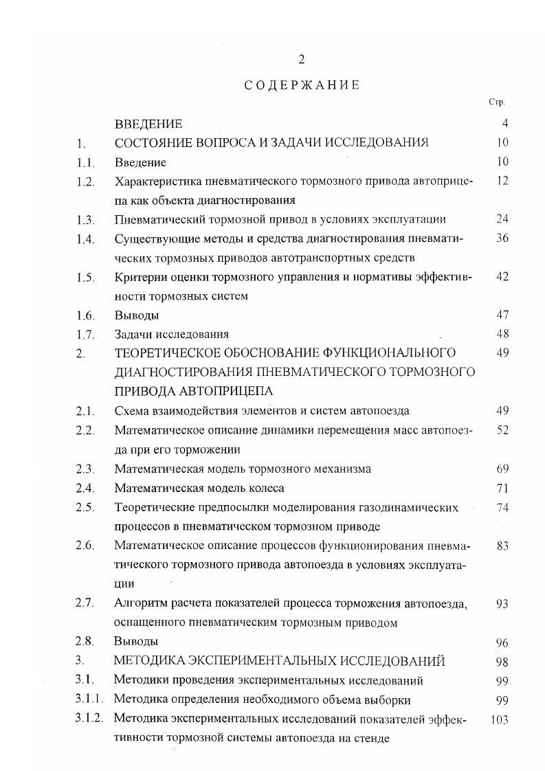 ". СОСТОЯНИЕ ВОПРОСА И ЗАДАЧИ ИССЛЕДОВАНИЯ IО