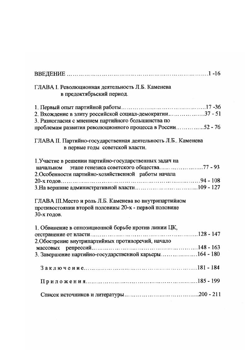 "ГЛАВА I. Революционная деятельность Л.Б. Каменева в предоктябрьский период.