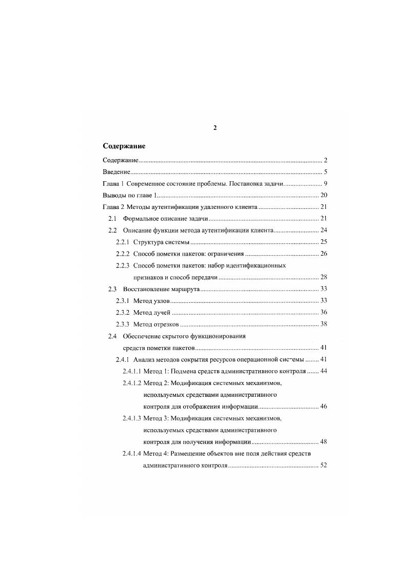 "Глава 1 Современное состояние проблемы. Постановка задачи.