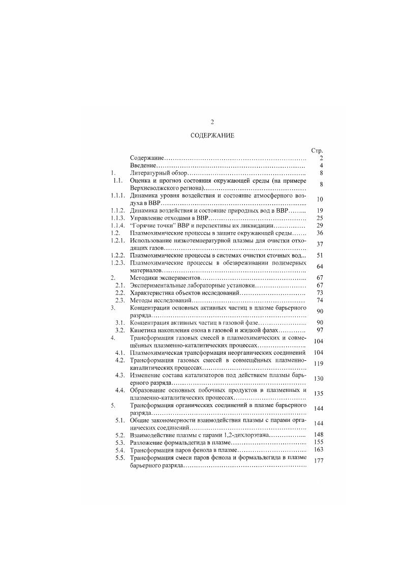 "1.1. Оценка и прогноз состояния окружающей среды на примере 