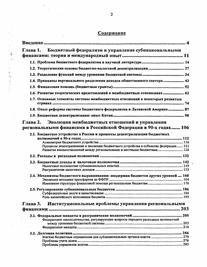 "1.1. Проблема бюджетного федерализма в научной литературе 