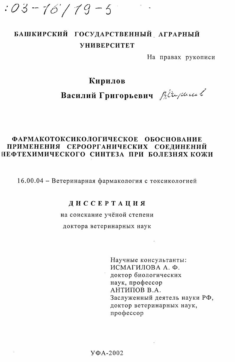"1.1. Влияние серы и серосодержащих препаратов нефтехимичес
