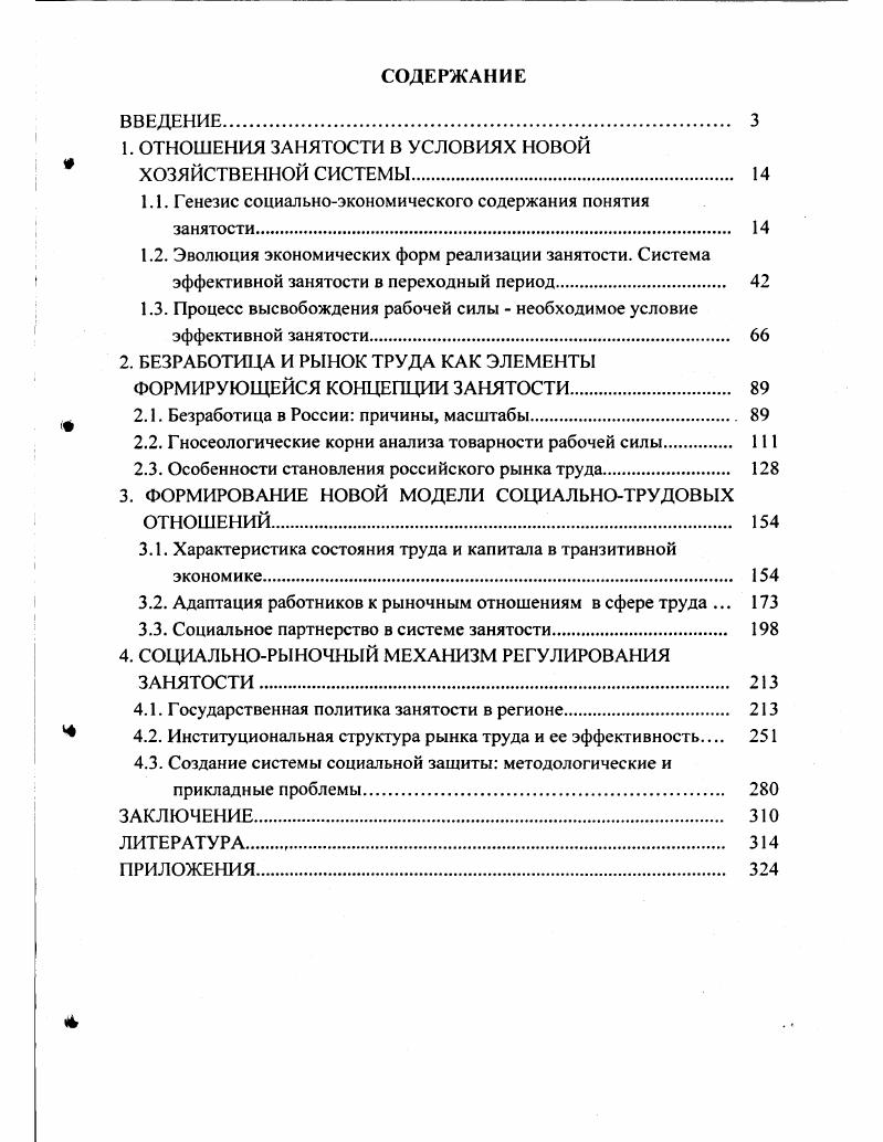 "1. ОТНОШЕНИЯ ЗАНЯТОСТИ В УСЛОВИЯХ НОВОЙ