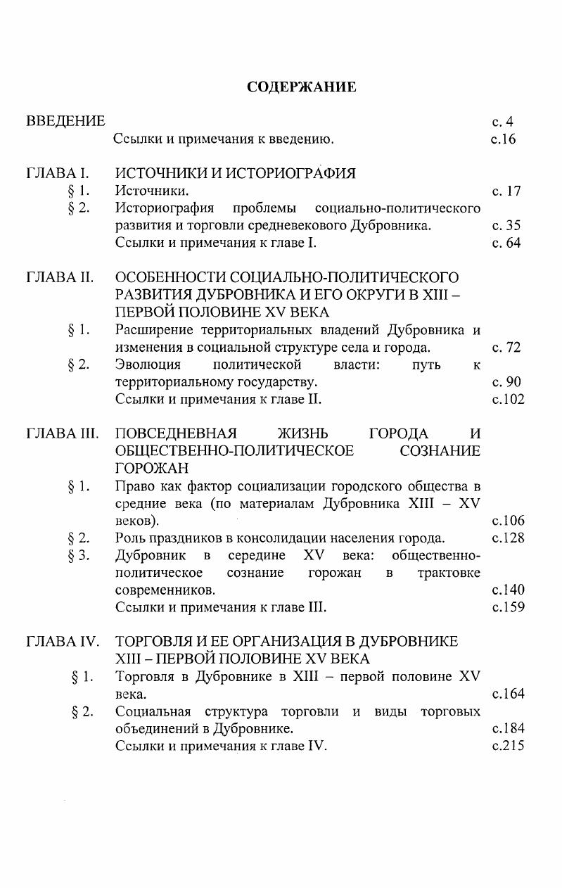 "Ссылки и примечания к введению.