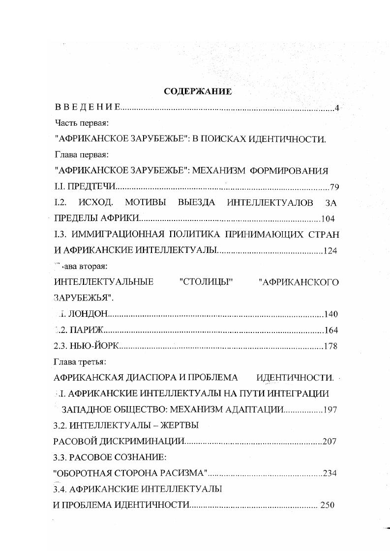 "АФРИКАНСКОЕ ЗАРУБЕЖЬЕ В ПОИСКАХ ИДЕНТИЧНОСТИ. Глава первая