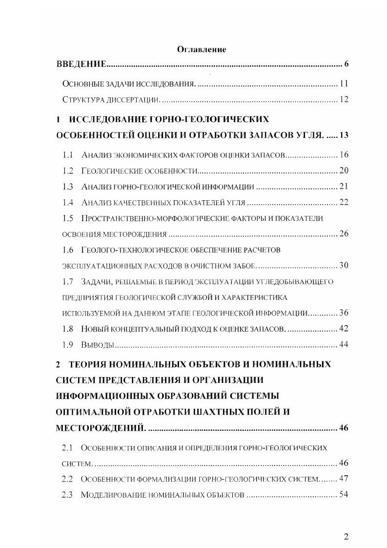 "1 ИССЛЕДОВАНИЕ ГОРНОГЕОЛОГИЧЕСКИХ ОСОБЕННОСТЕЙ ОЦЕНКИ И ОТРАБОТКИ ЗАПАСОВ УГЛЯ