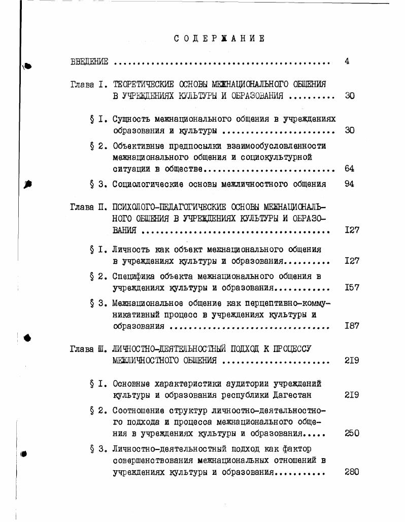 "Глава I. ТЕОРЕТИЧЕСКИЕ ОСНОВЫ МЕЖНАЦИОНАЛЬНОГО ОБЩЕНИЯ