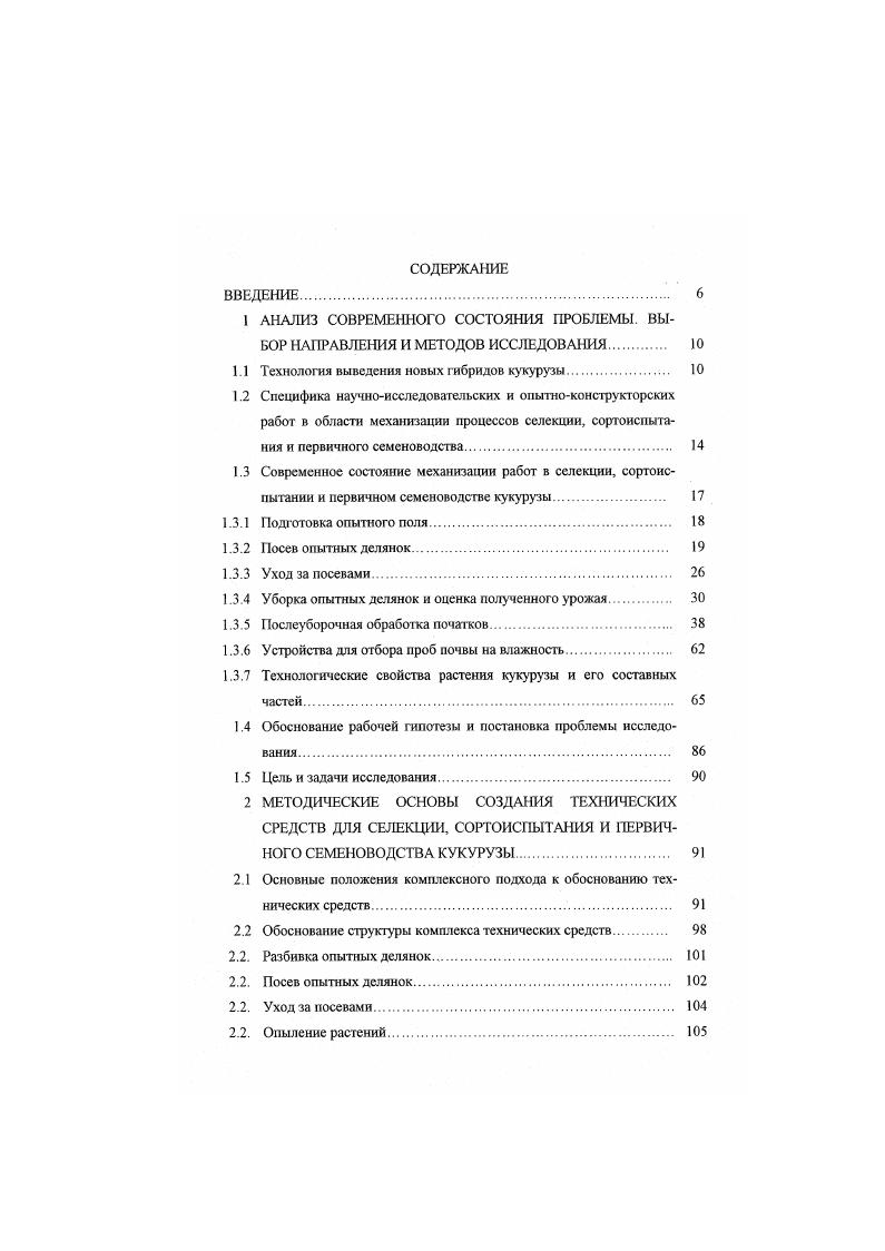 "1 АНАЛИЗ СОВРЕМЕННОГО СОСТОЯНИЯ ПРОБЛЕМЫ ВЫБОР НАПРАВЛЕНИЯ И МЕТОДОВ ИССЛЕДОВАНИЯ. 