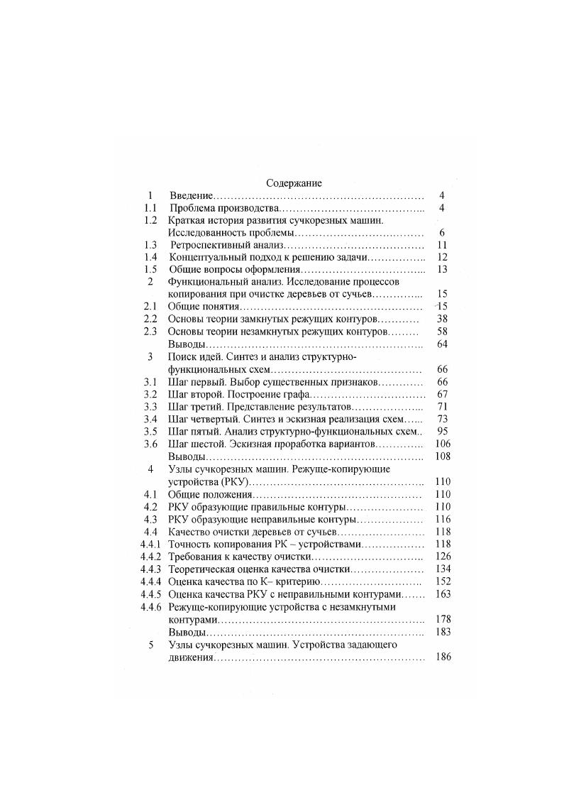 "1.2 Краткая история развития сучкорезных машин.