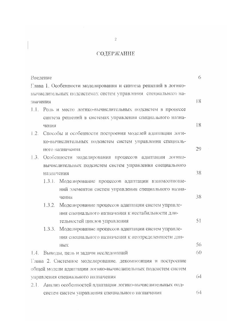 "1.4. Выводы, цель и задачи исследований