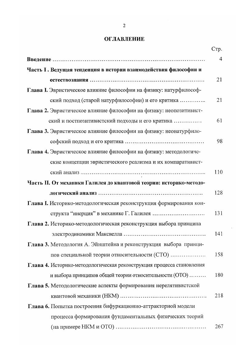 "Часть I. Ведущая тенденция в истории взаимодействия философии и