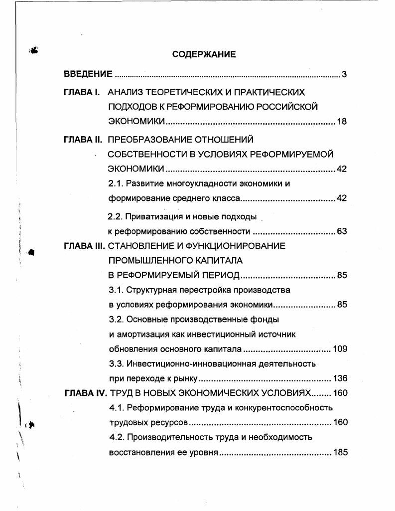 "ГЛАВА I. АНАЛИЗ ТЕОРЕТИЧЕСКИХ И ПРАКТИЧЕСКИХ